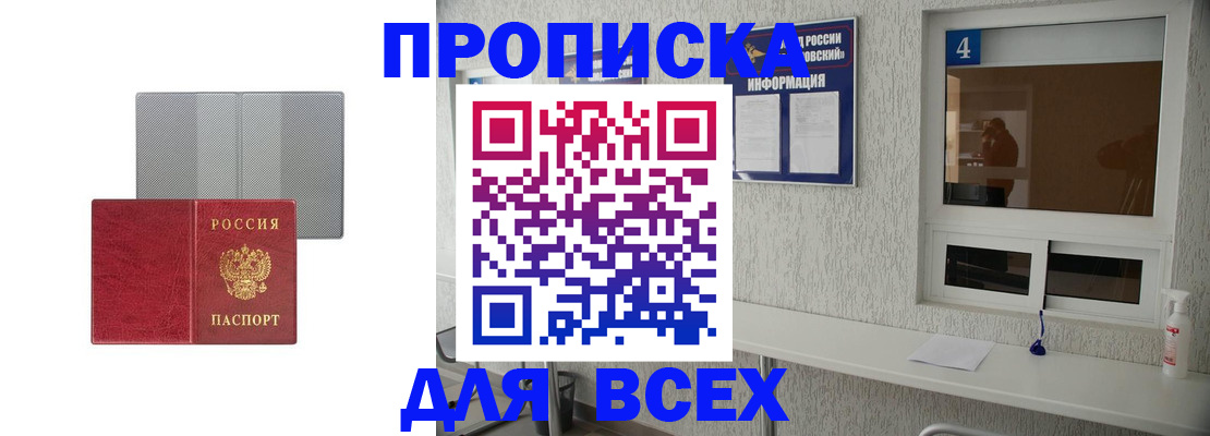 временная прописка в Курской области