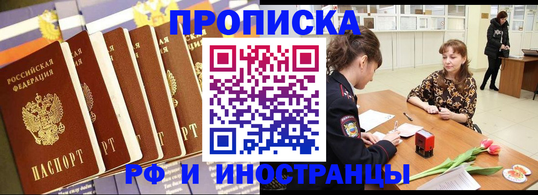 где прописаться в Курской области